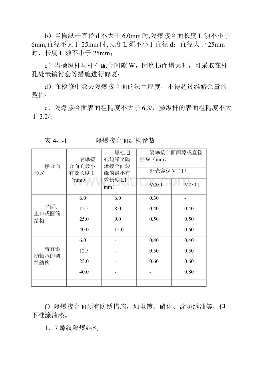 电气设备检修标准.docx_第3页