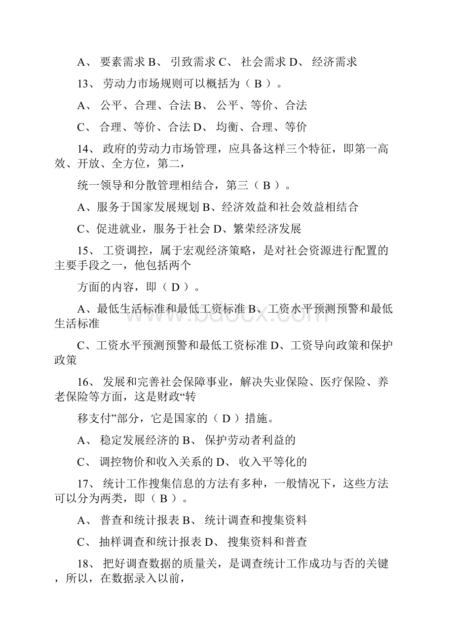 人力资源管理师试题3.docx_第3页