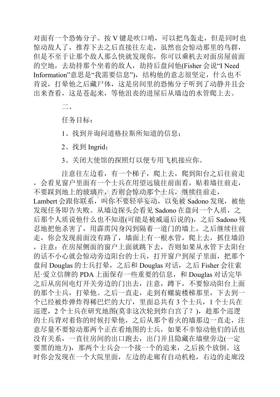 《细胞分裂明日潘多拉》新攻略.docx_第2页