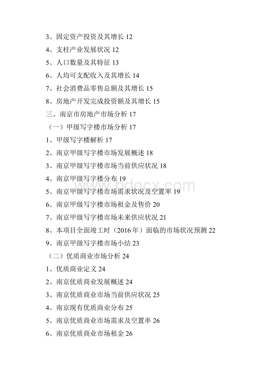 精编完整版中山东路518号城市综合体项目可研报告Word文档格式.docx_第2页