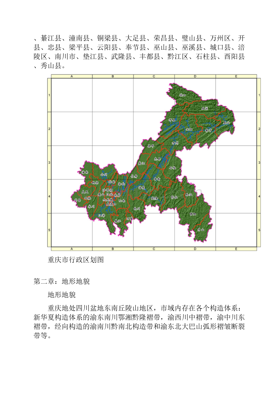 重庆地形地貌气候土地土壤信息.docx_第2页