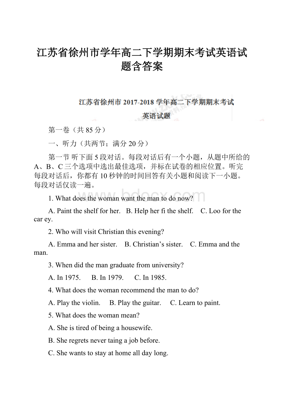 江苏省徐州市学年高二下学期期末考试英语试题含答案Word文件下载.docx