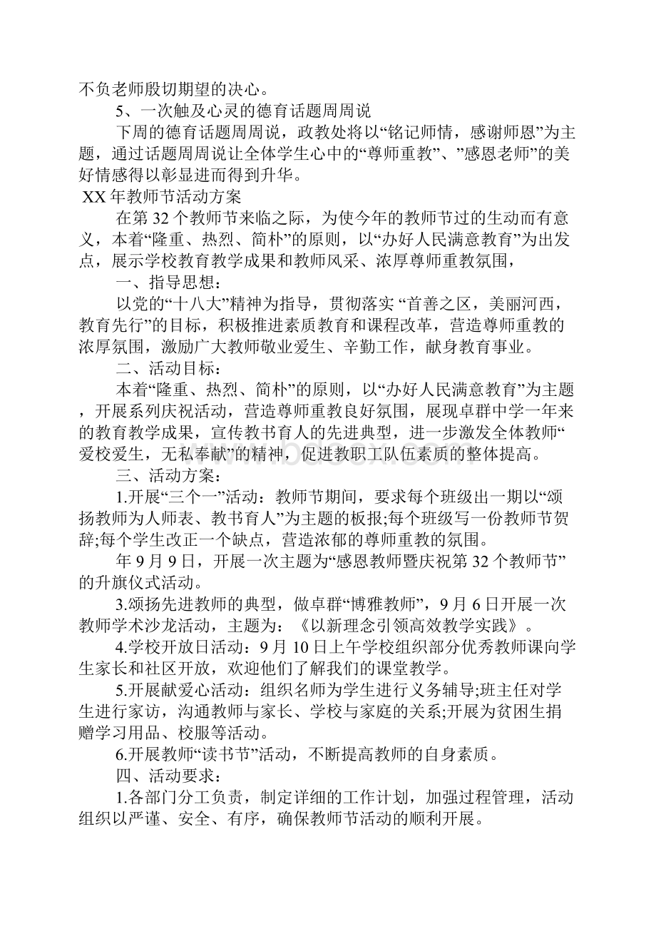 XX年教师节活动方案1.docx_第2页