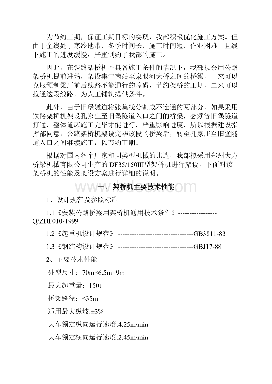 公路架桥机施工方案.docx_第2页