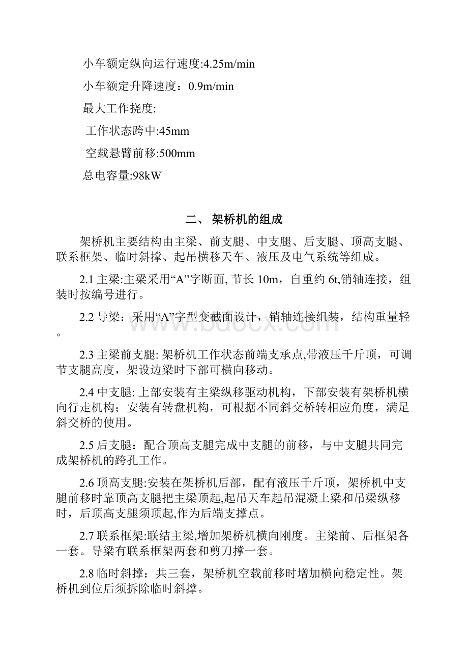 公路架桥机施工方案.docx_第3页