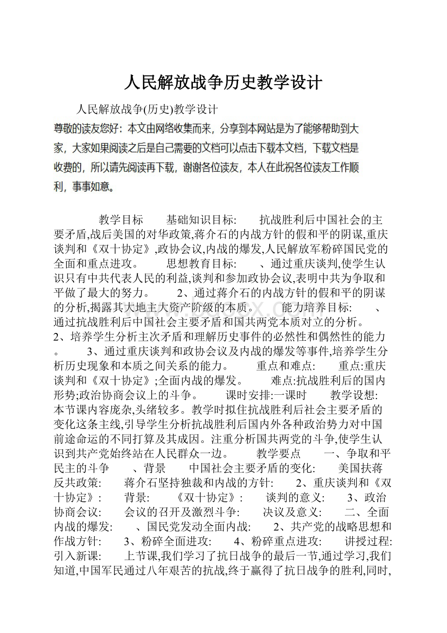 人民解放战争历史教学设计.docx