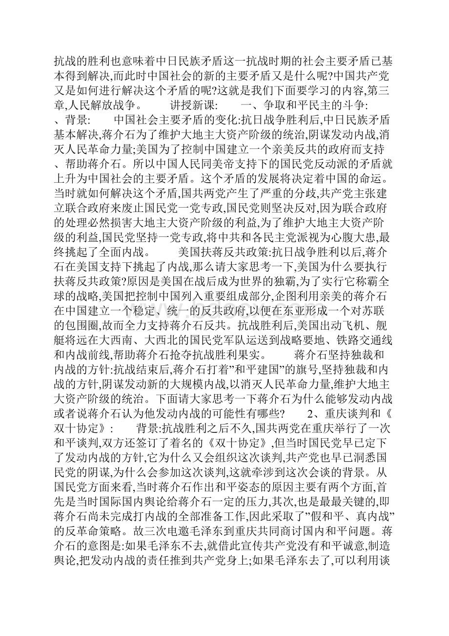 人民解放战争历史教学设计.docx_第2页