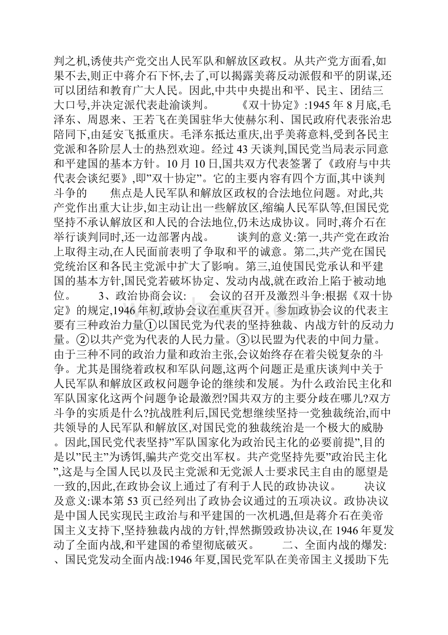 人民解放战争历史教学设计.docx_第3页