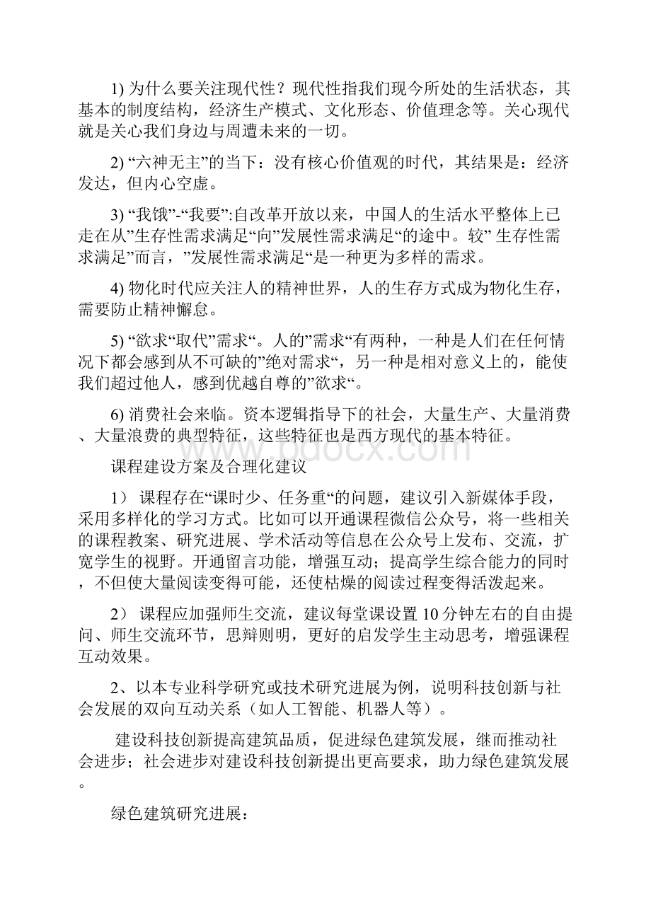 《自然辩证法》试题及答案研究生考试文档格式.docx_第2页