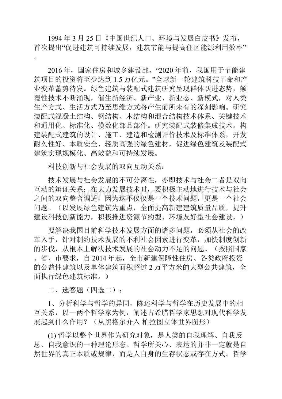 《自然辩证法》试题及答案研究生考试文档格式.docx_第3页