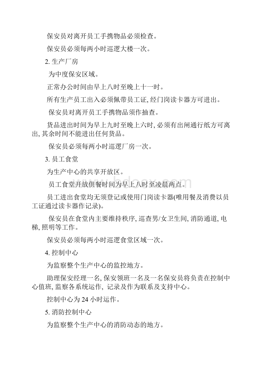 华为生产基地安全管理方案梁行.docx_第2页