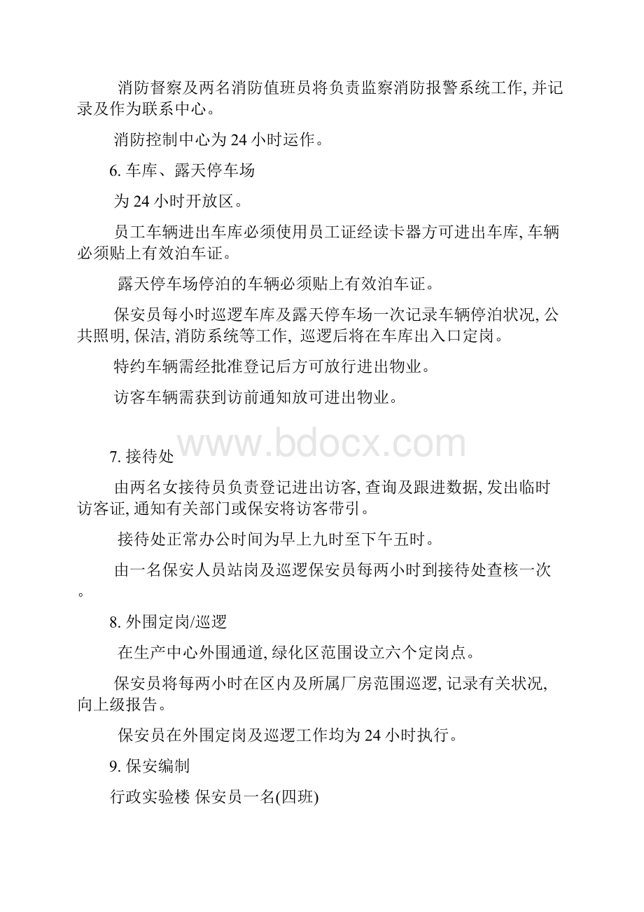 华为生产基地安全管理方案梁行.docx_第3页