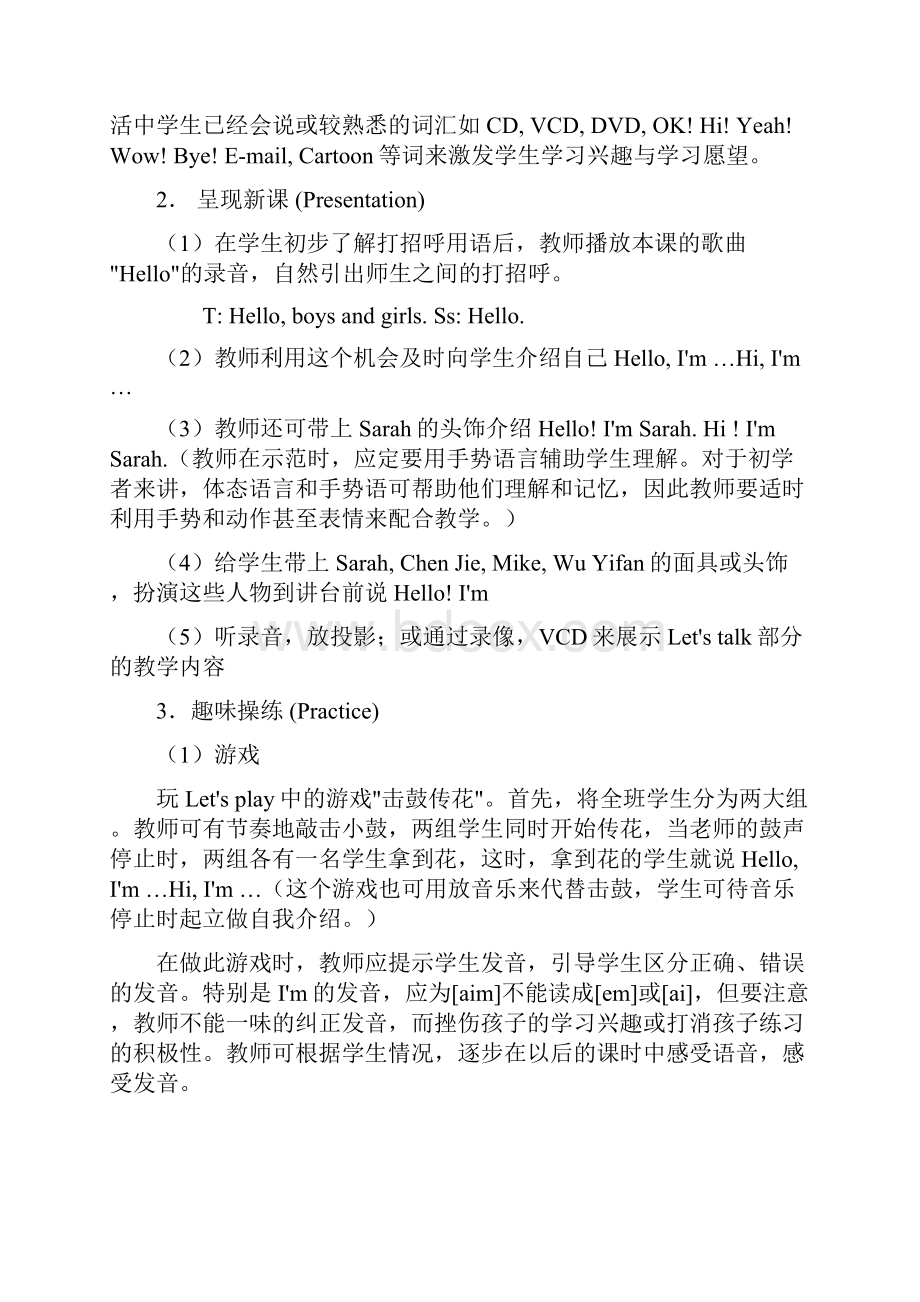 英语小学三年级上册教案及教学反思.docx_第3页