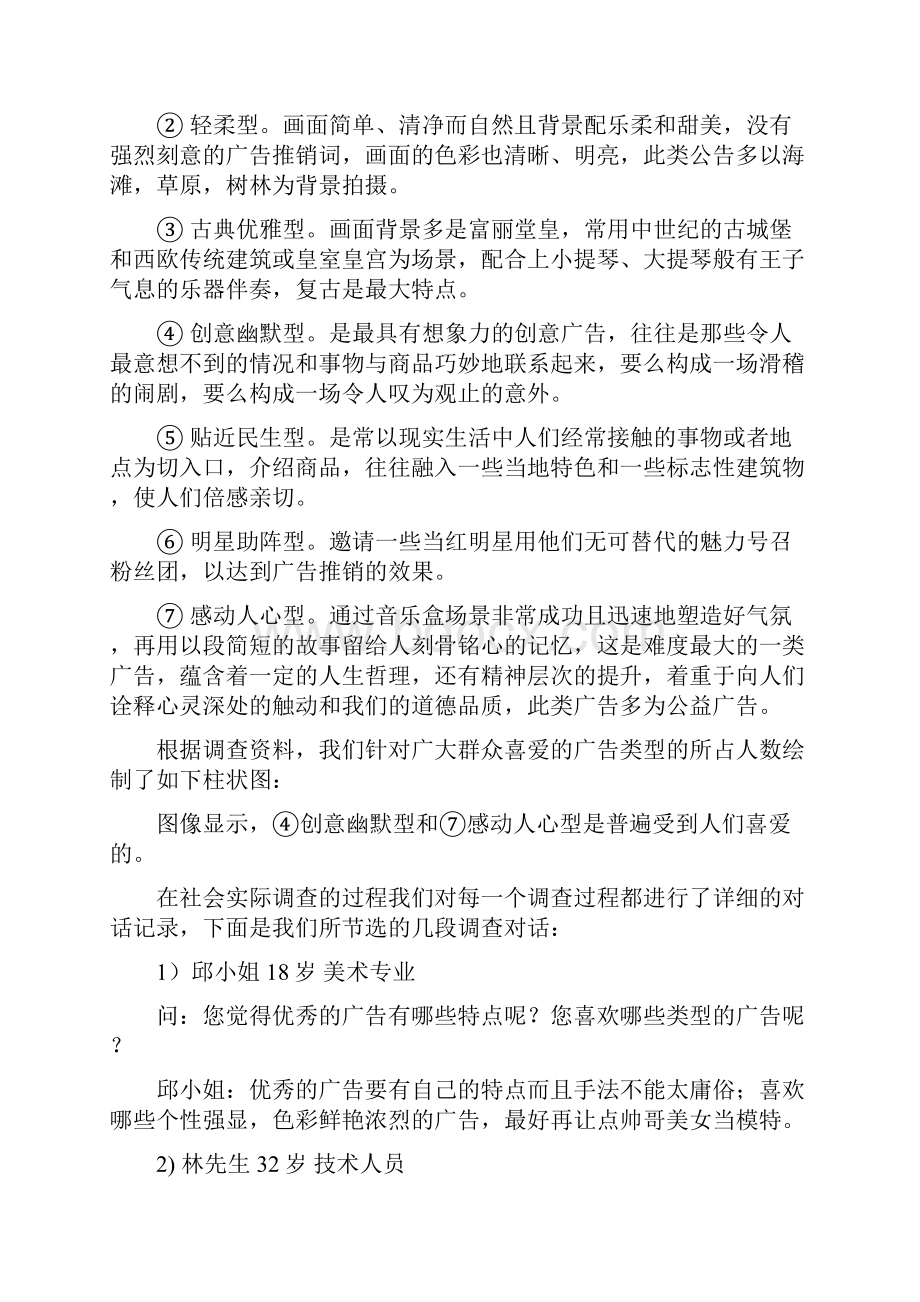 广告与我们的生活正文.docx_第3页