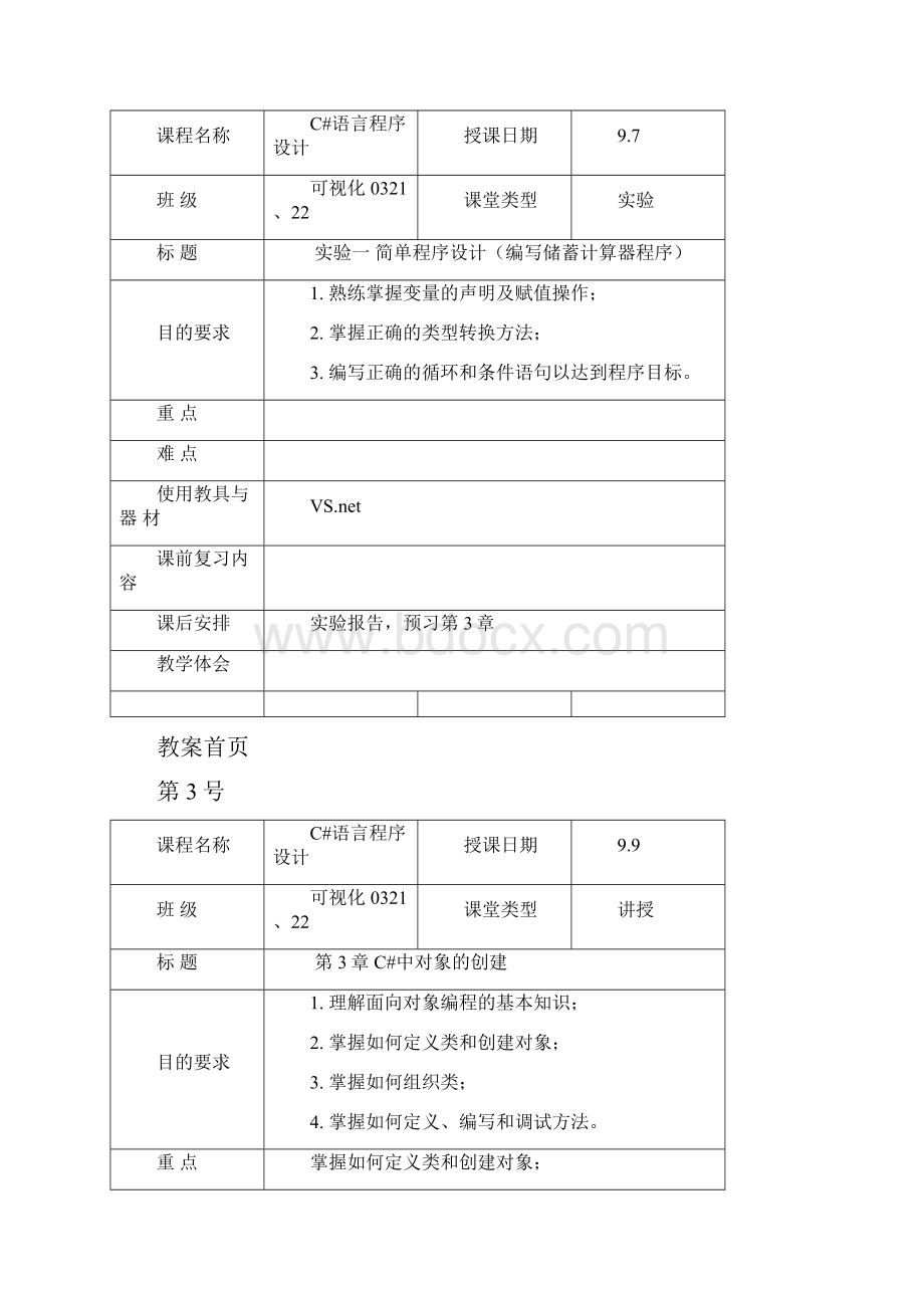 C#教案首页.docx_第2页