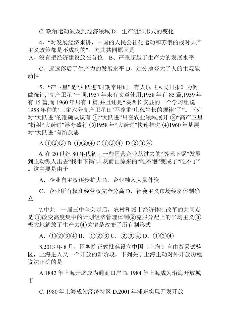 广东省普宁市第一中学学年高二上学期第三次月考历史试题 Word版含答案 2.docx_第2页