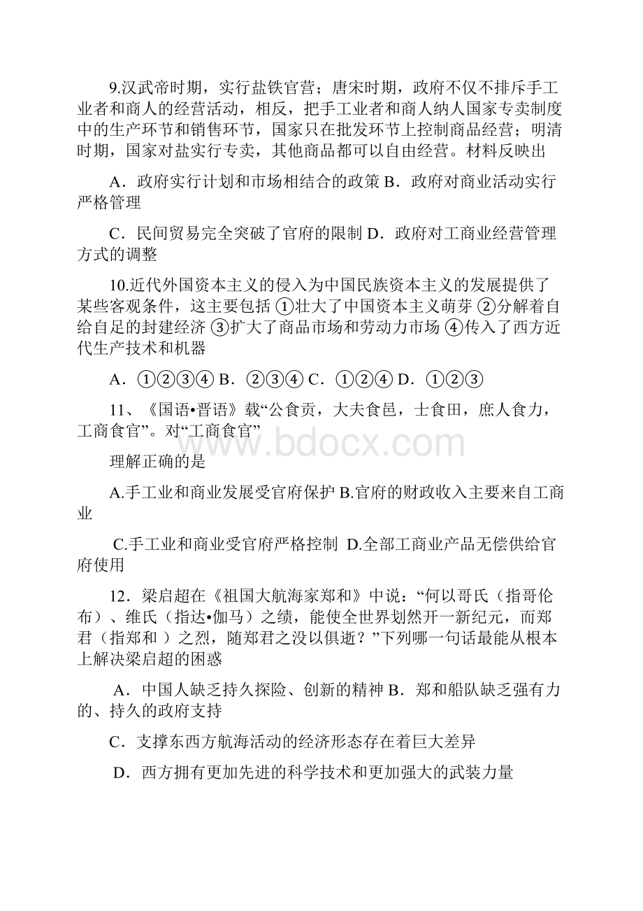 广东省普宁市第一中学学年高二上学期第三次月考历史试题 Word版含答案 2.docx_第3页