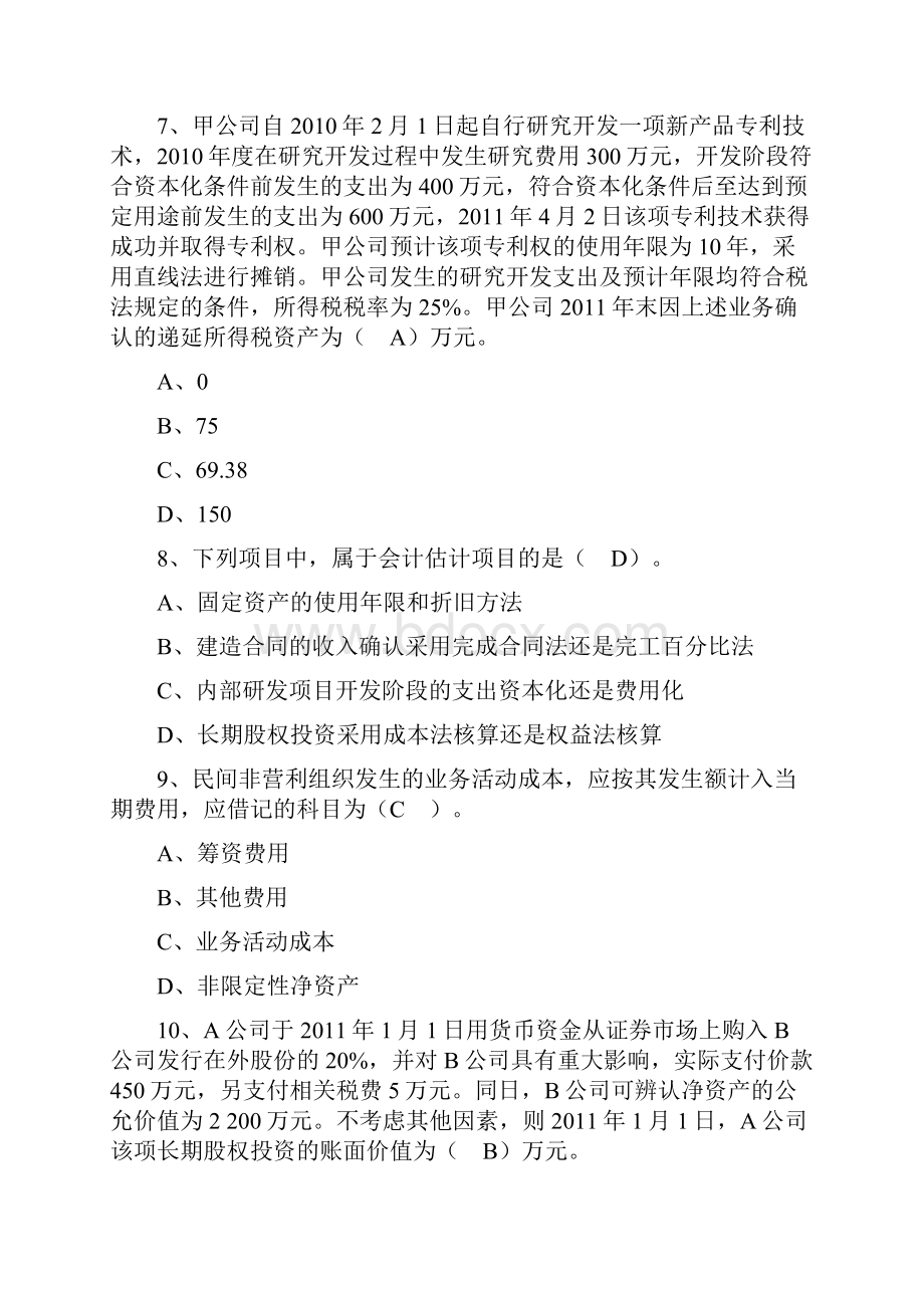 中级会计实务模拟考试题和参考题答案.docx_第3页