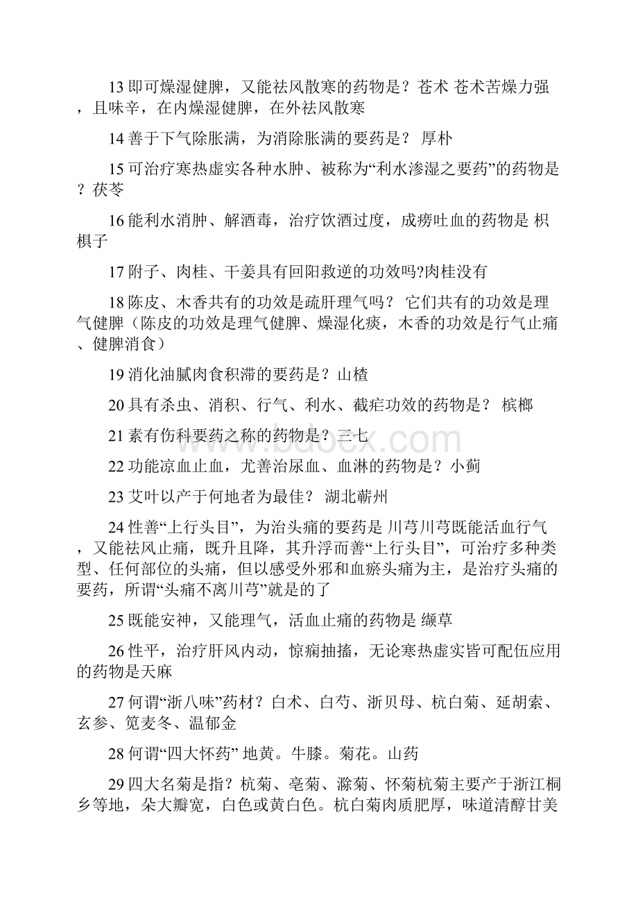 中药学期末测验复习题.docx_第2页