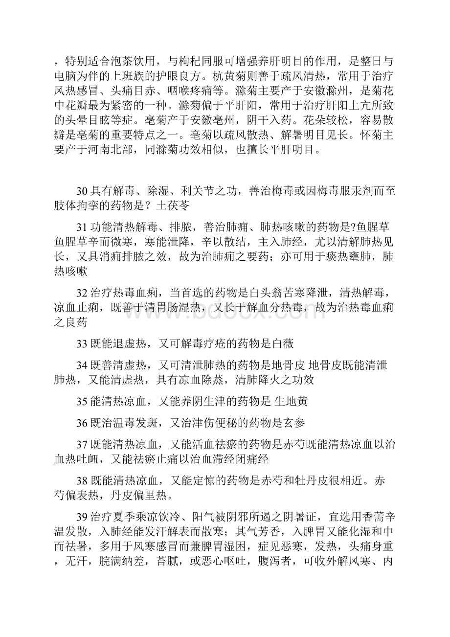 中药学期末测验复习题.docx_第3页