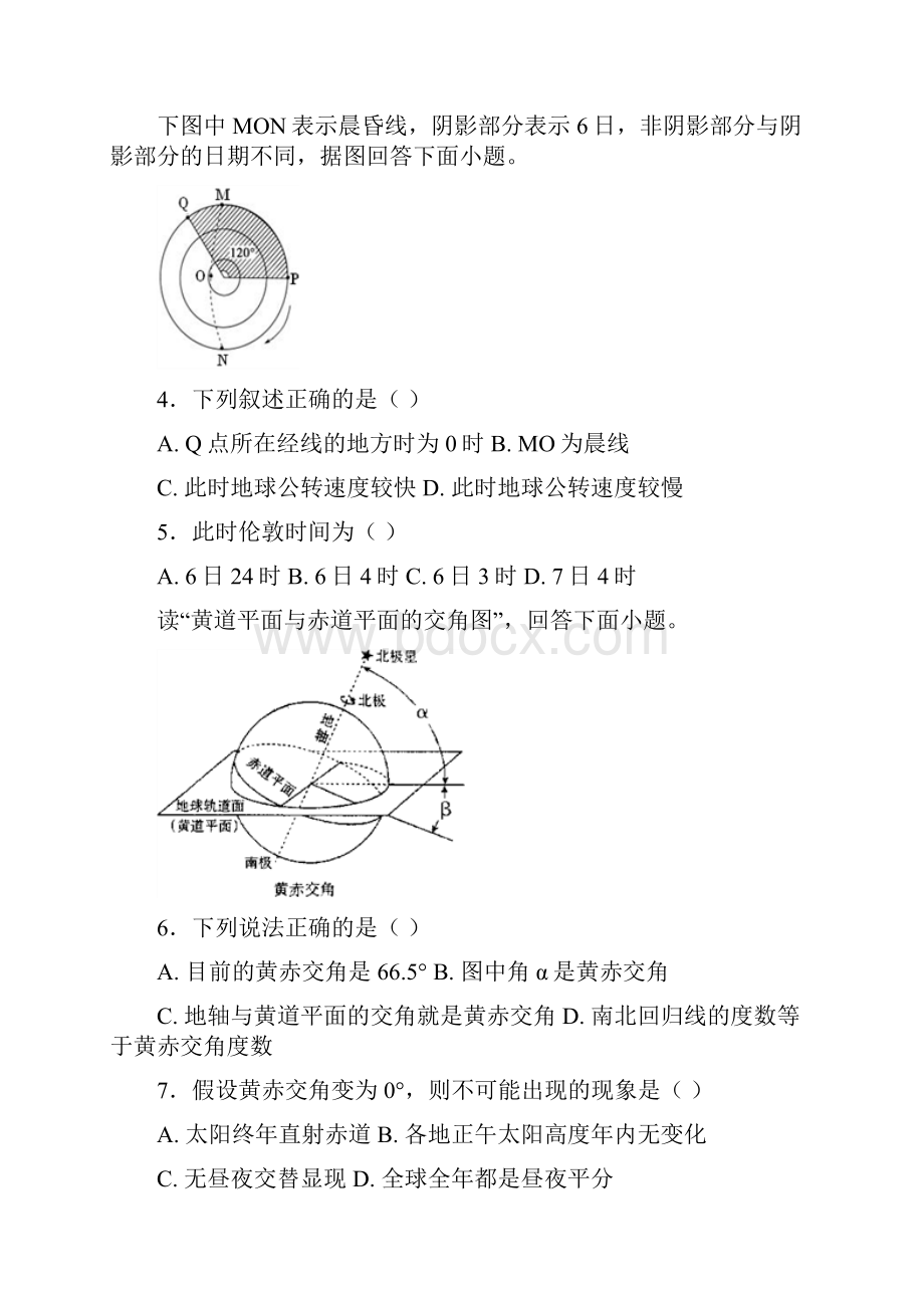 内蒙古包头市学年高一政治上学期期中试题.docx_第2页