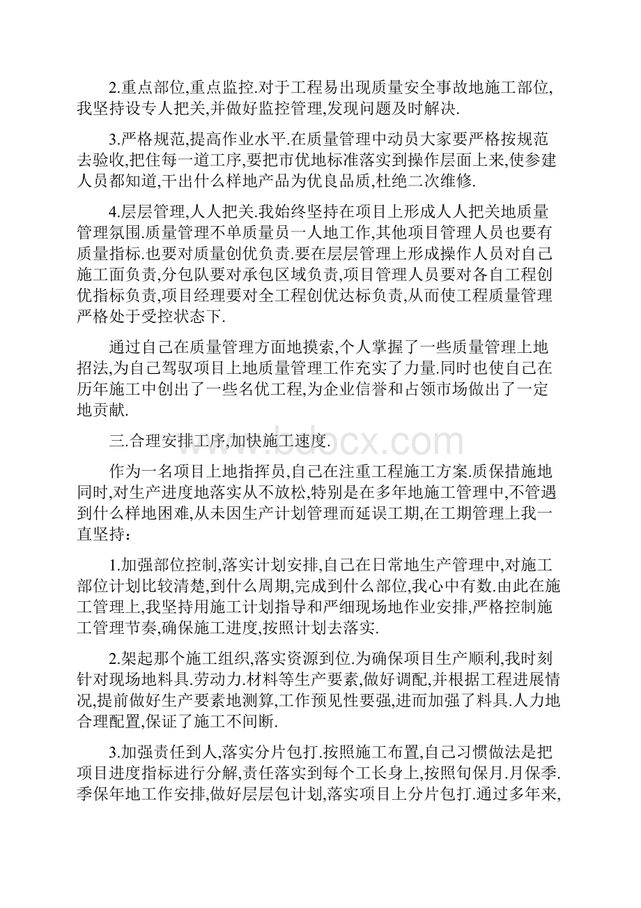 建筑行业个人述职报告Word格式文档下载.docx_第2页