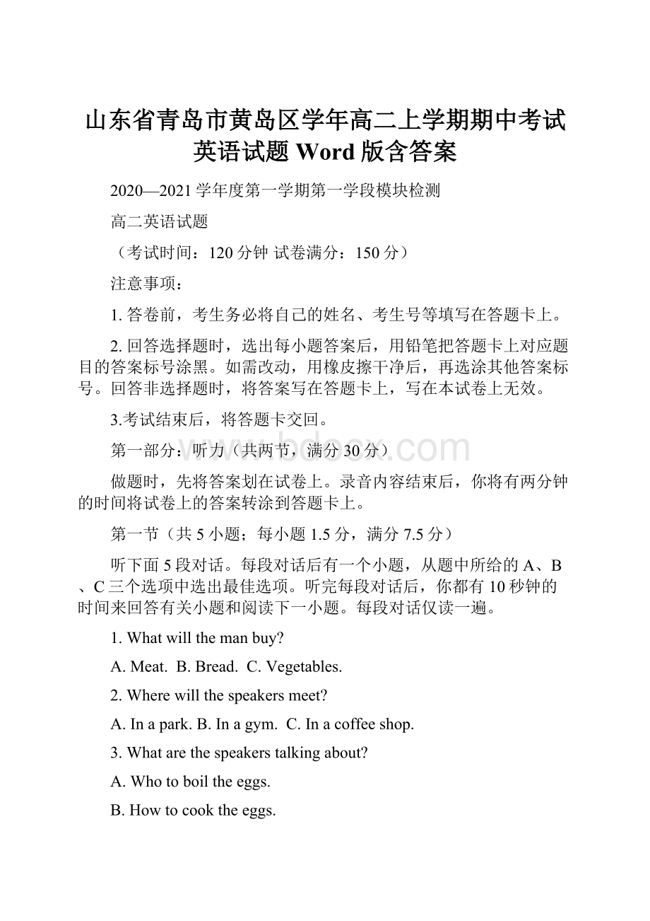 山东省青岛市黄岛区学年高二上学期期中考试英语试题 Word版含答案.docx