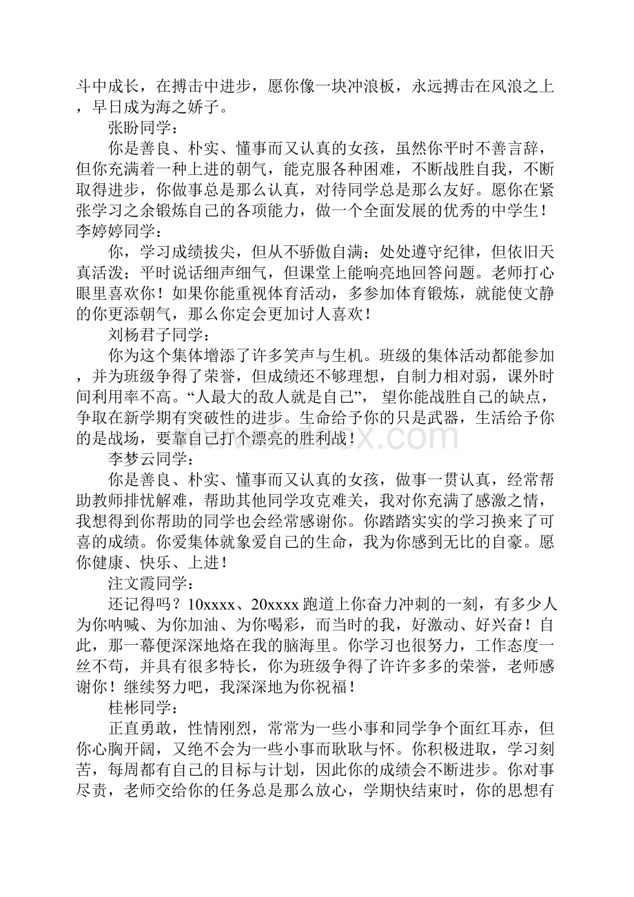 学校对班级学生的评语汇总.docx_第3页