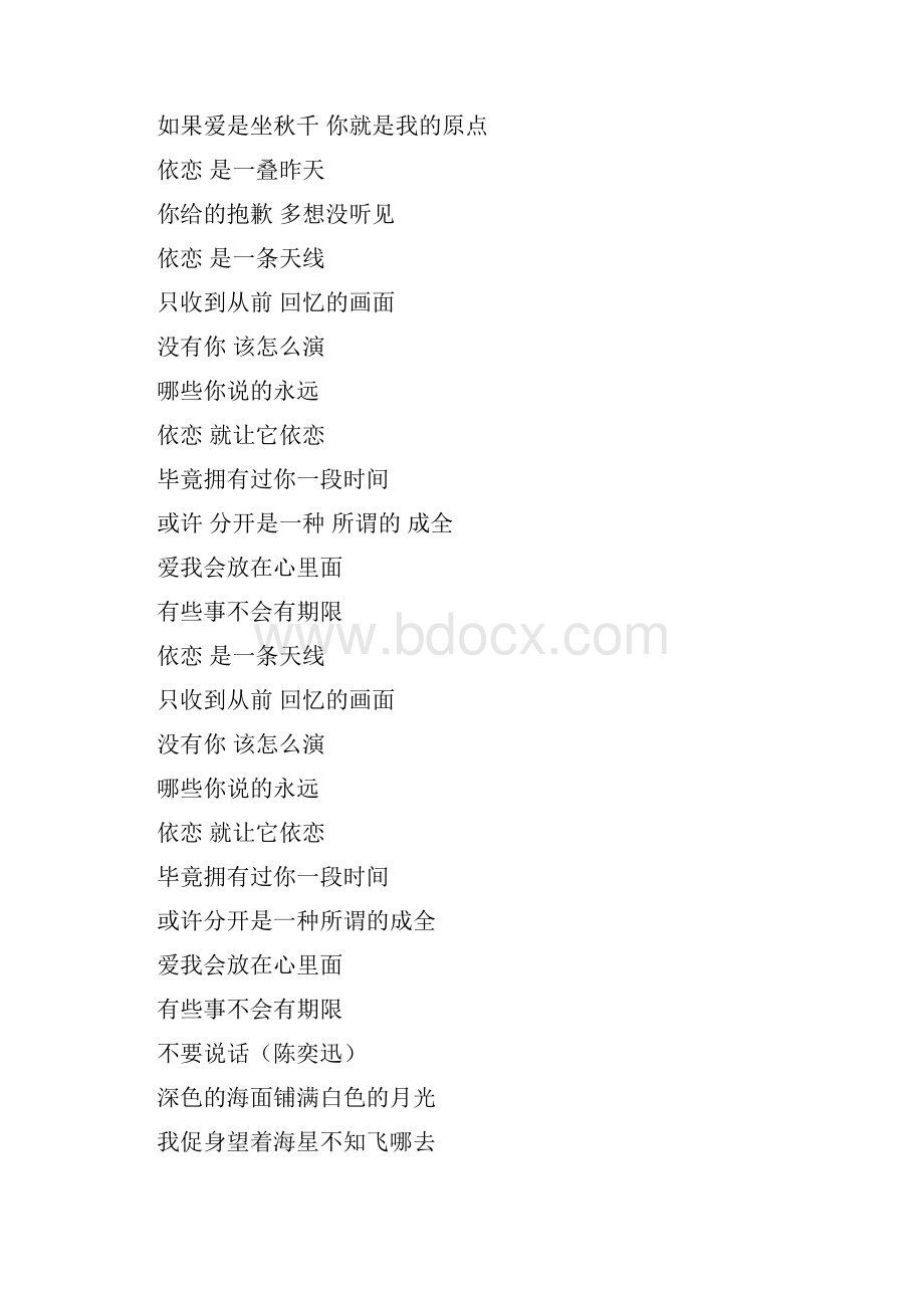 爱一点概要.docx_第2页