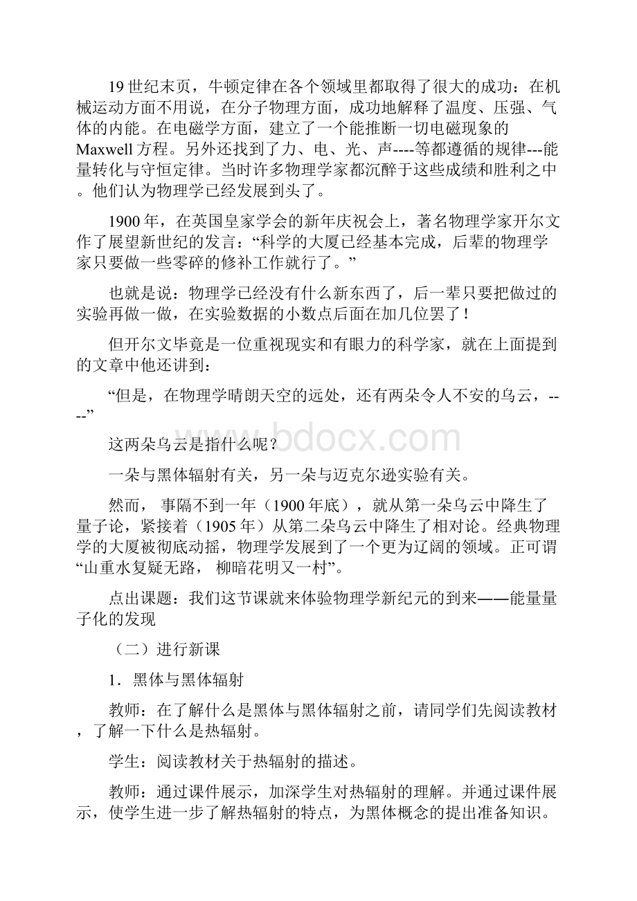 第十七章波粒二象性教案Word格式文档下载.docx_第2页