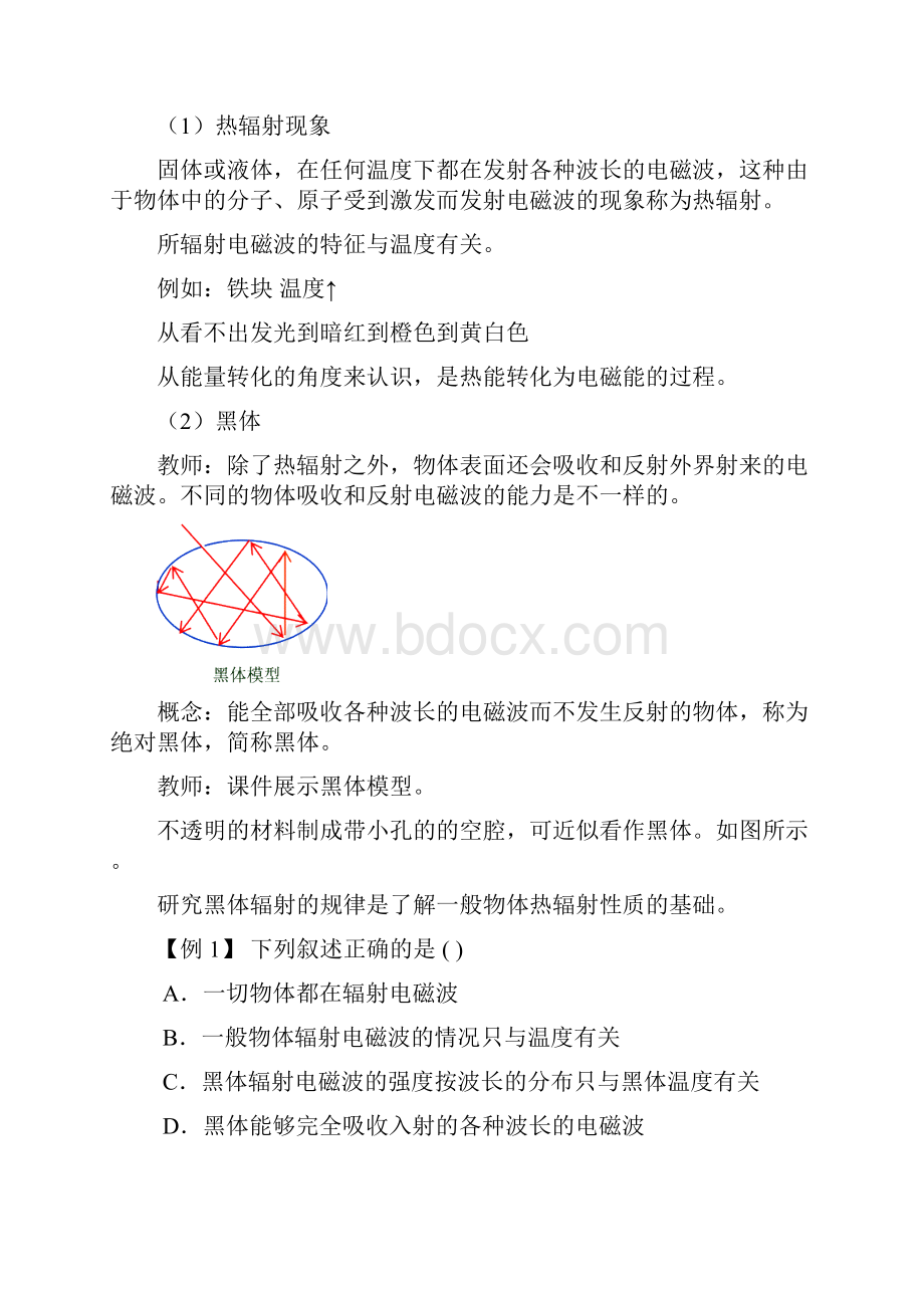 第十七章波粒二象性教案Word格式文档下载.docx_第3页