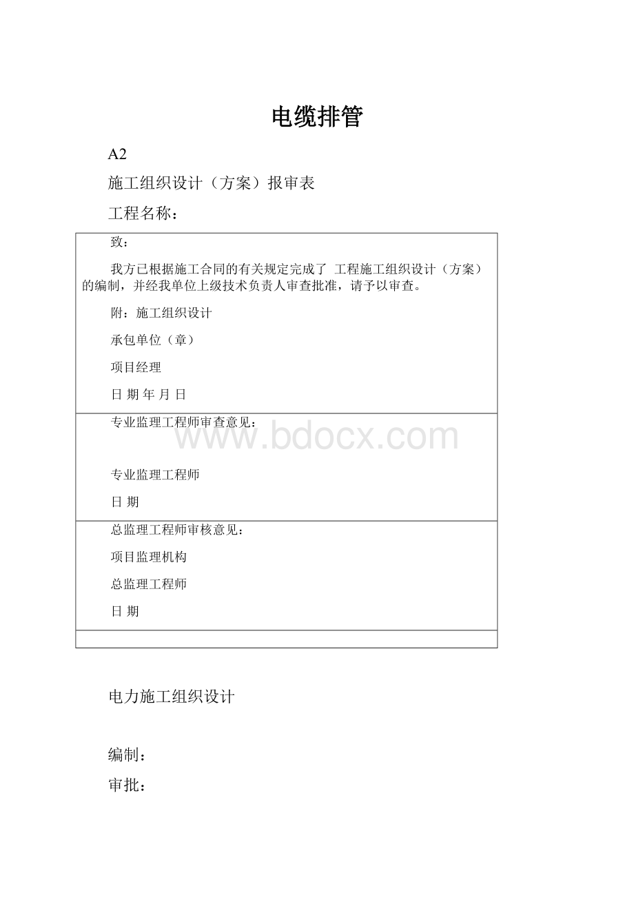 电缆排管Word格式.docx