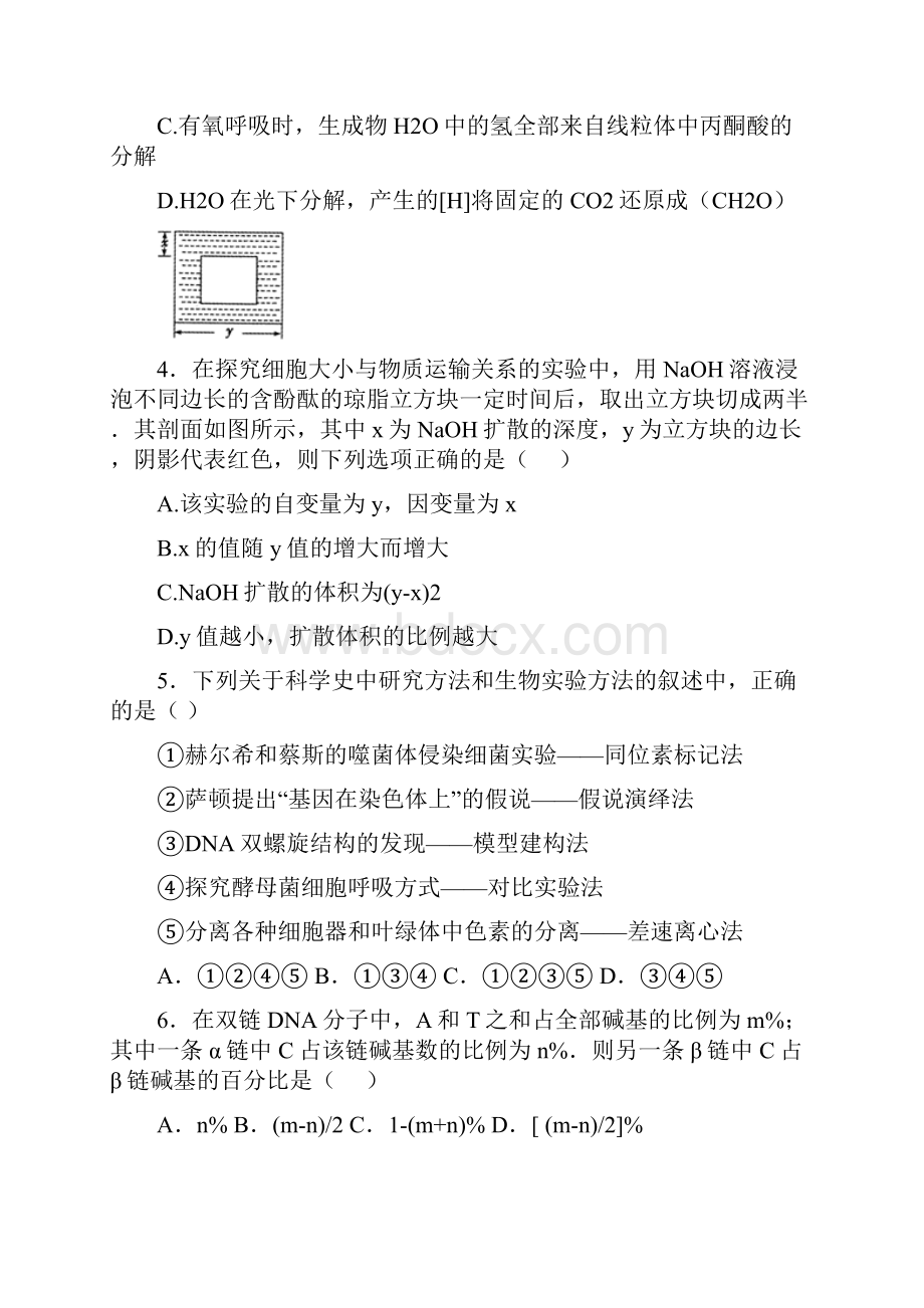 届江西省红色七校高三第一次联考生物试题.docx_第2页