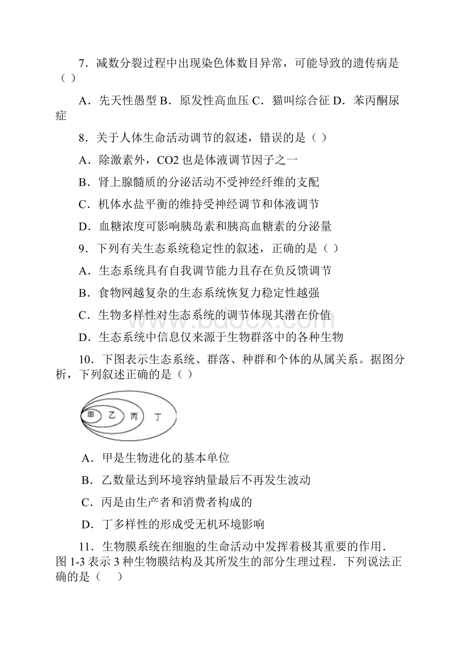 届江西省红色七校高三第一次联考生物试题.docx_第3页