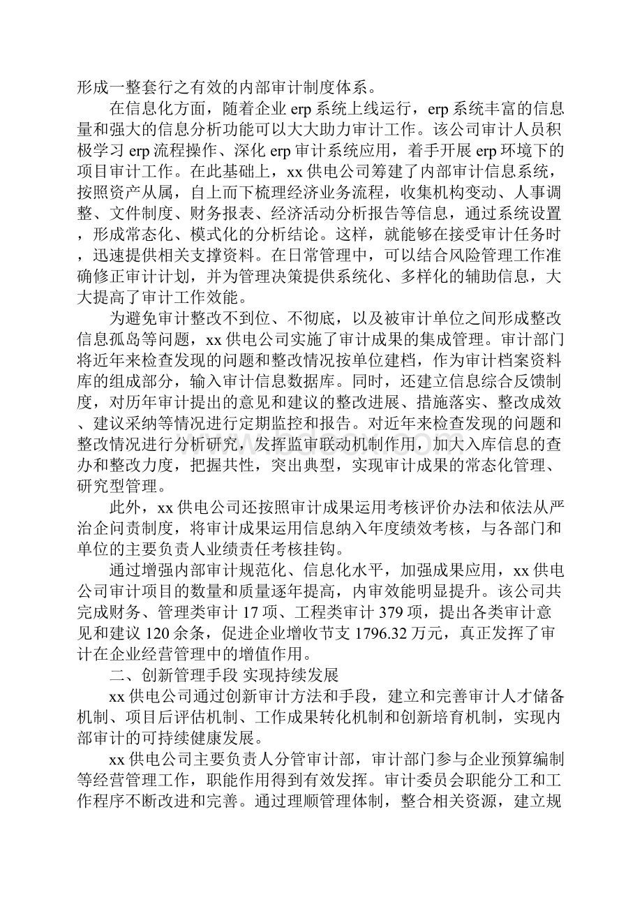 行政单位内部审计工作总结.docx_第2页