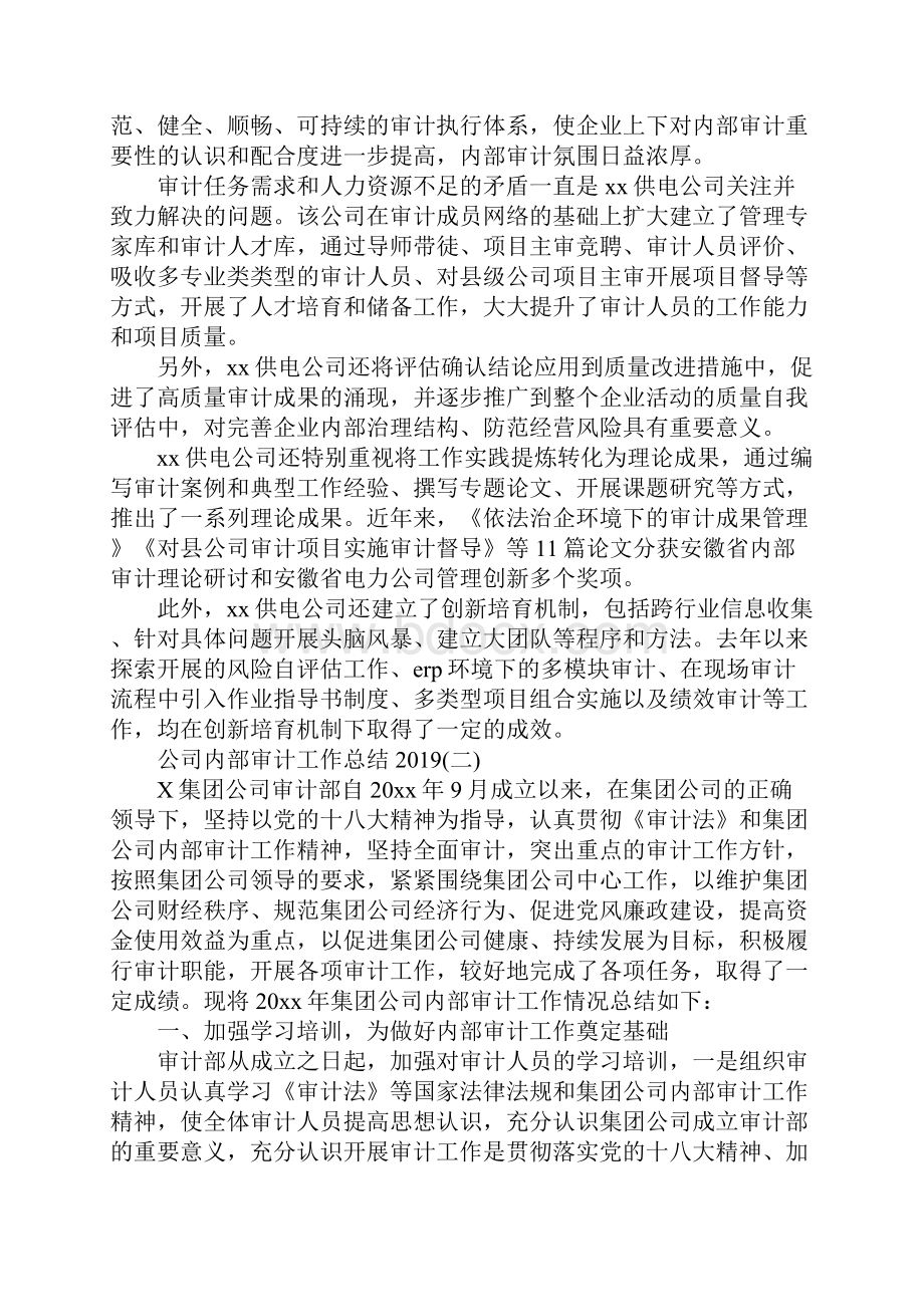 行政单位内部审计工作总结.docx_第3页