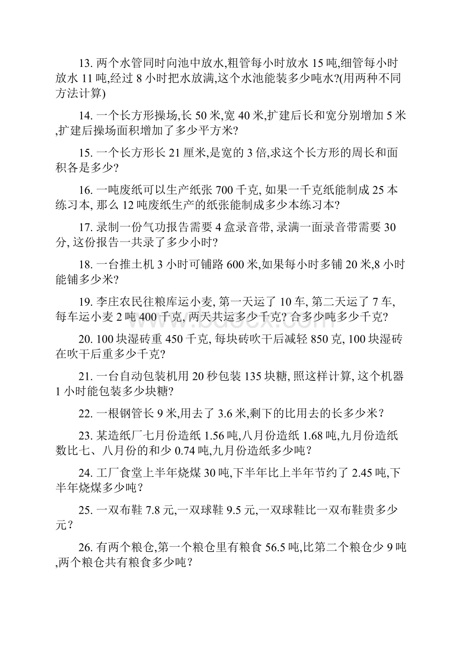 小学四年级数学下册应用题300题.docx_第2页