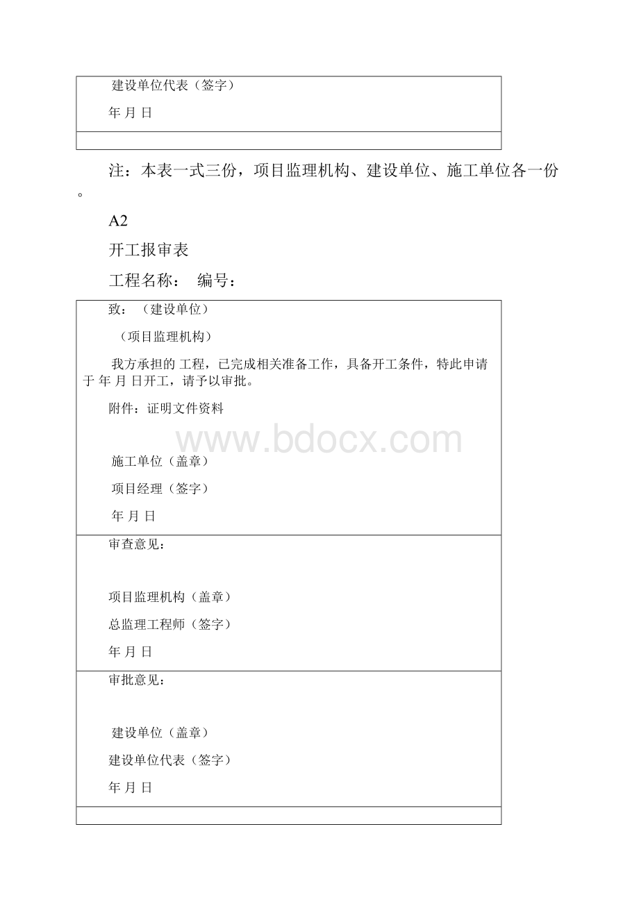 新规范监理用表文档格式.docx_第2页