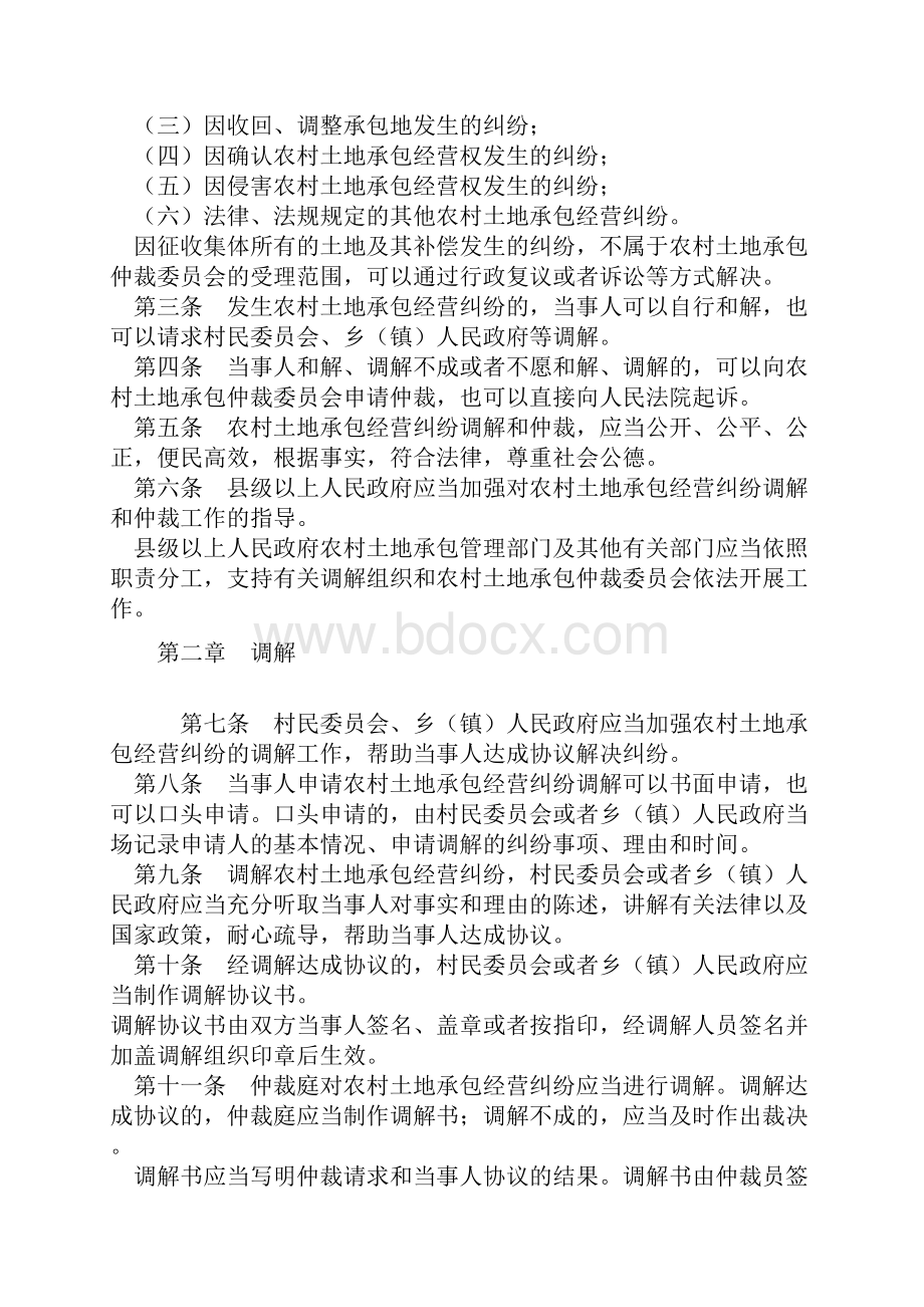 农村土地承包经营纠纷调解仲裁法.docx_第2页