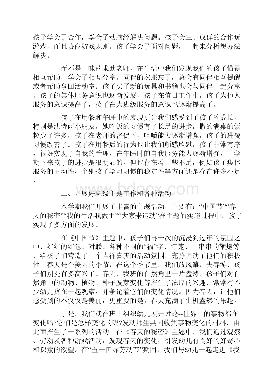 大班下学期班务总结.docx_第2页