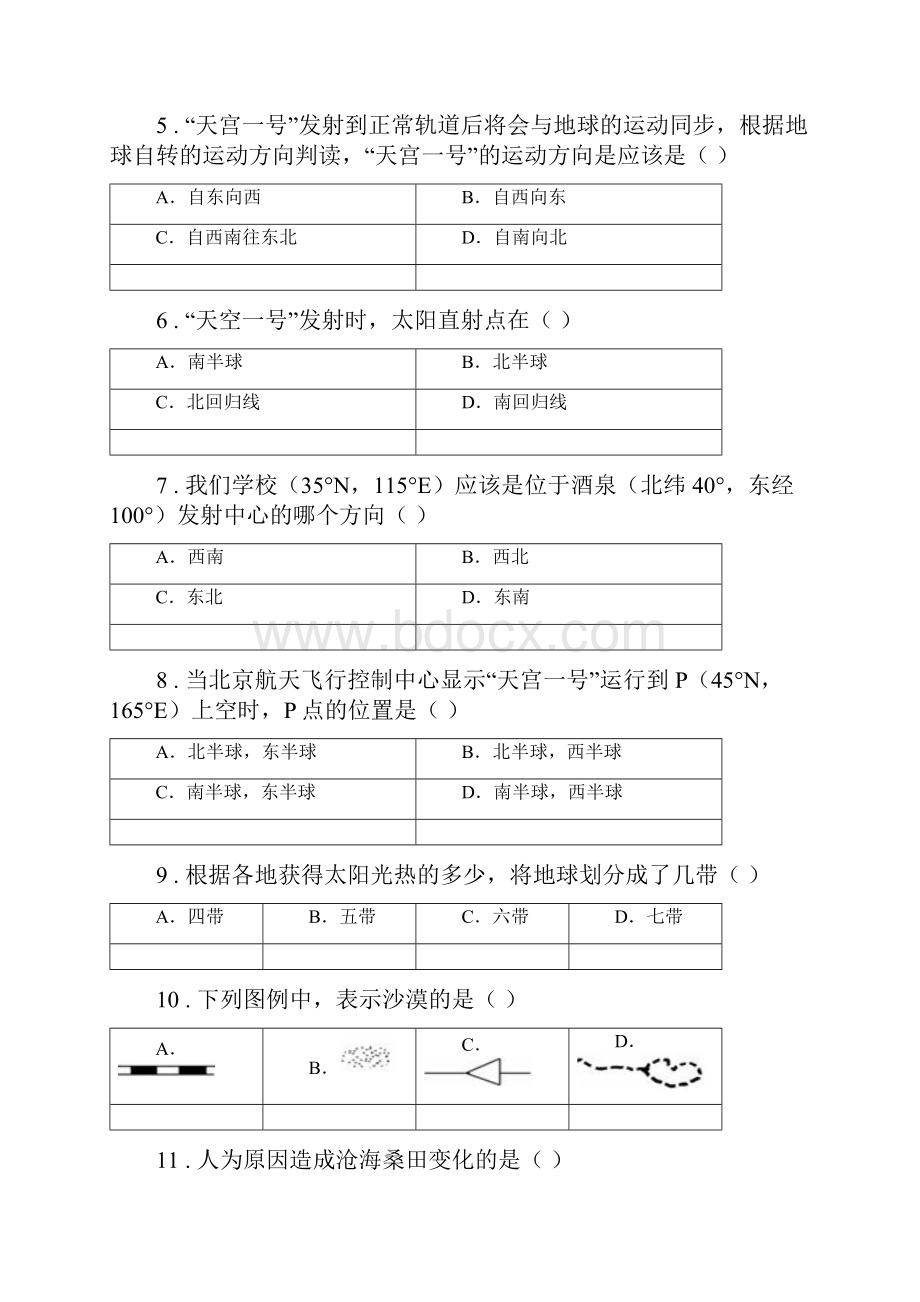 人教版春秋版七年级上学期期中地理试题D卷.docx_第2页