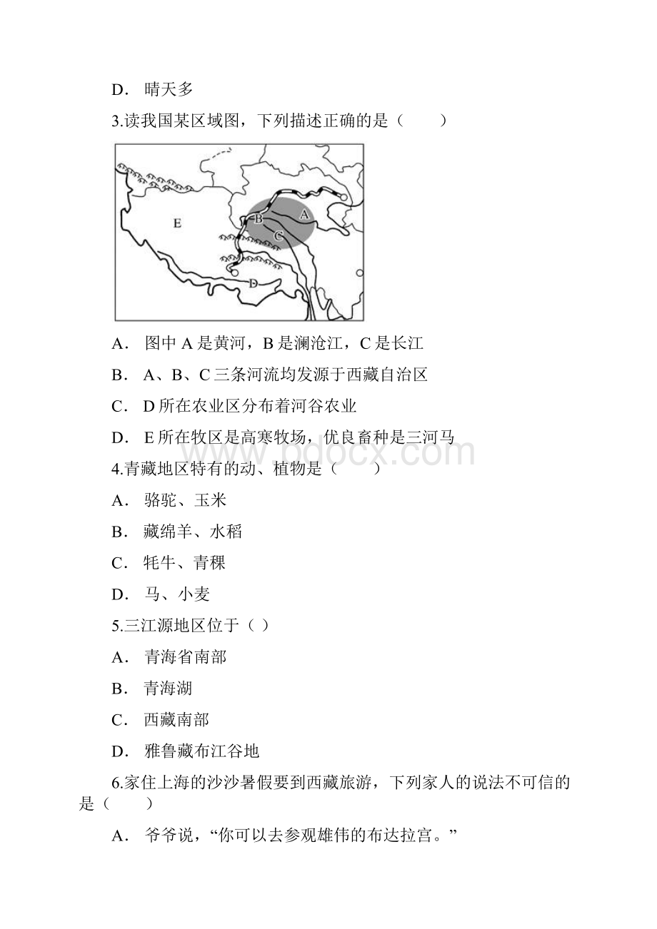 八年级地理下学期单元综合测试第九单元.docx_第2页