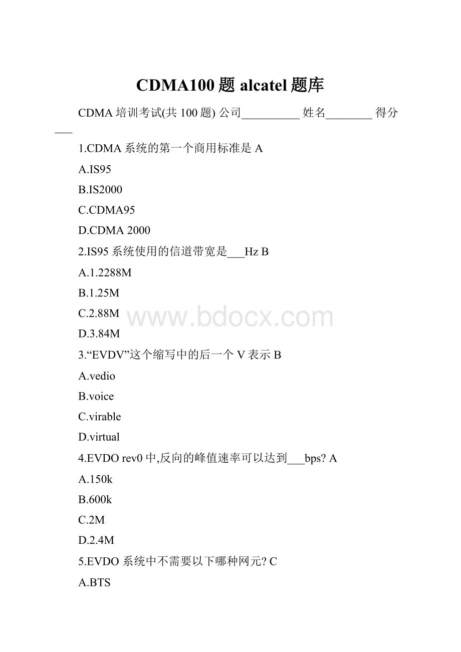 CDMA100题alcatel题库.docx_第1页