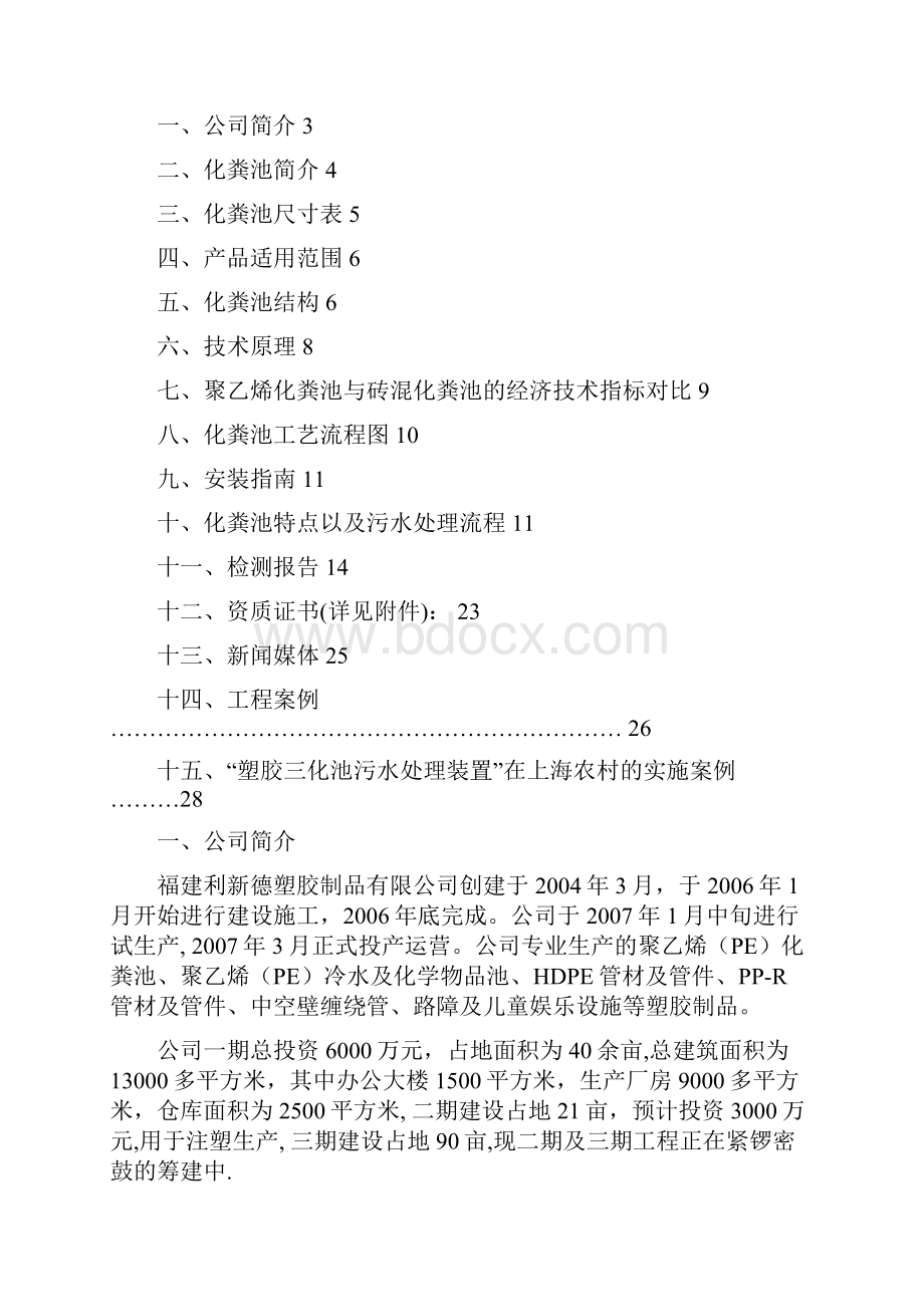 聚乙烯化粪池说明改Word格式文档下载.docx_第2页