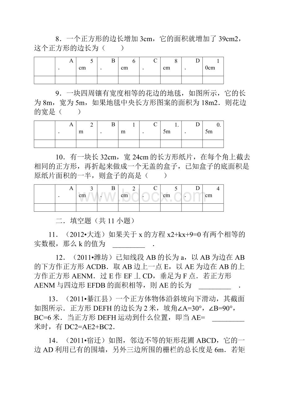 一元二次方程组卷及解析.docx_第3页