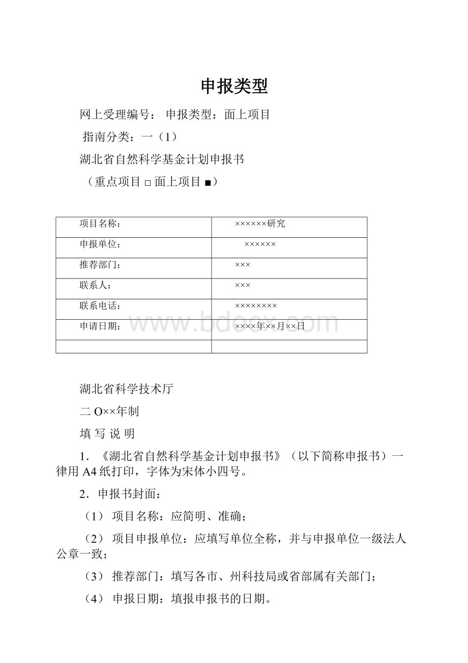 申报类型.docx_第1页