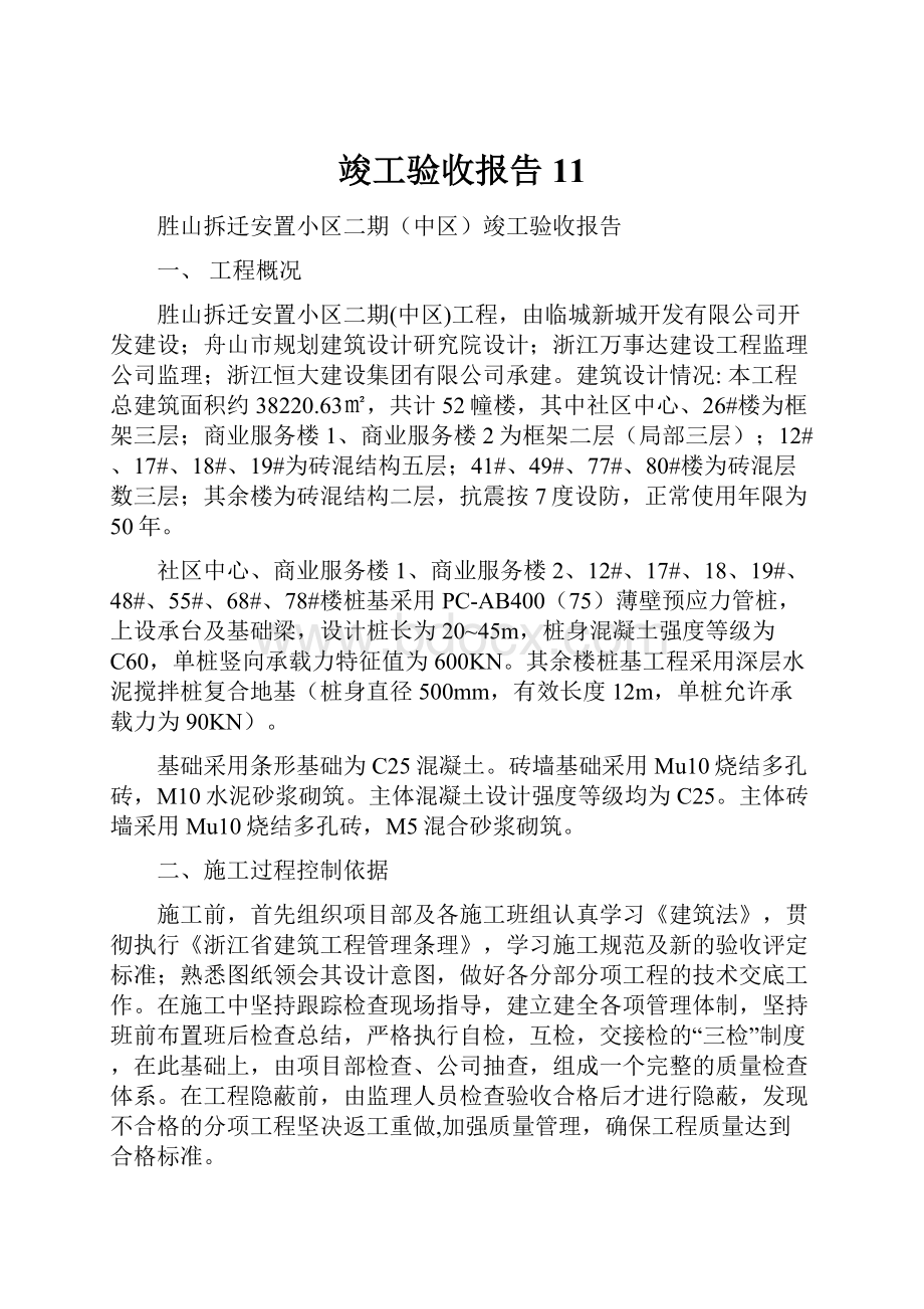 竣工验收报告11.docx