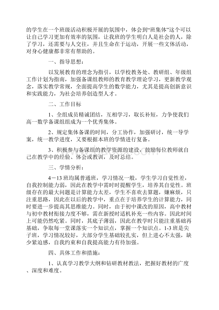 高一班级工作计划最新.docx_第2页