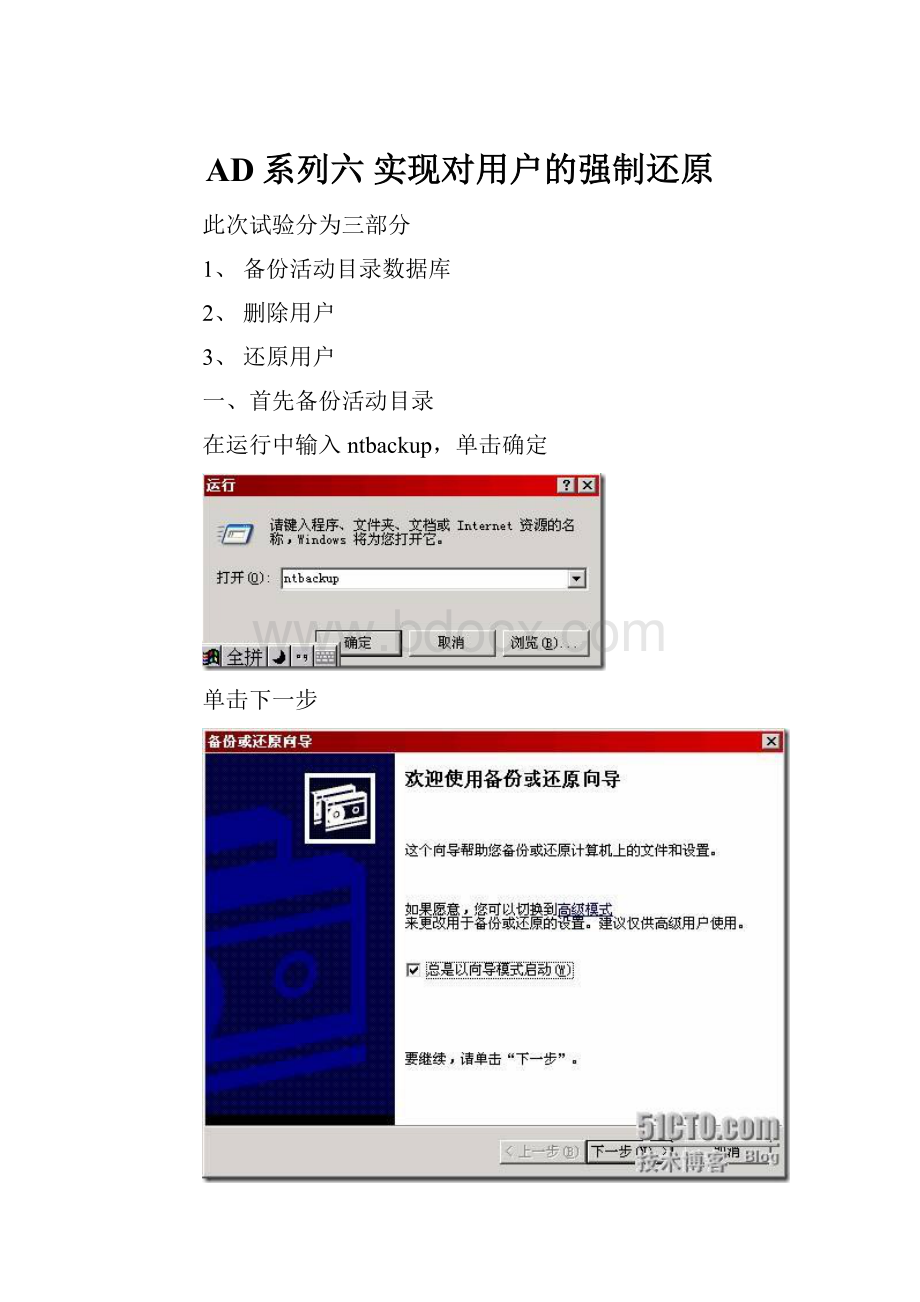 AD系列六 实现对用户的强制还原.docx_第1页