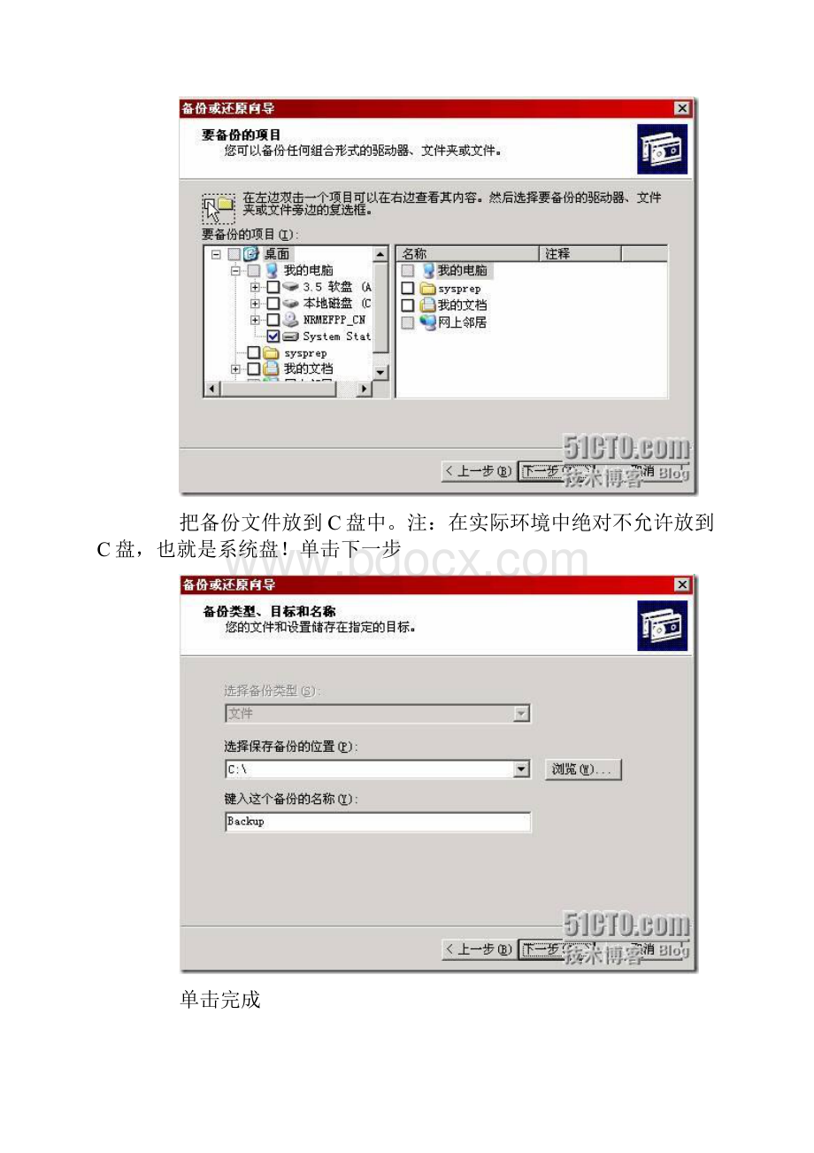 AD系列六 实现对用户的强制还原.docx_第3页